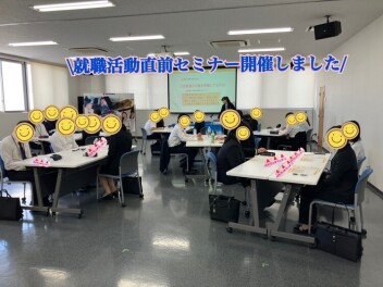 就職活動直前セミナー開催いたしました(*'▽')