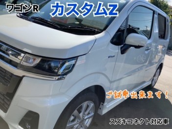 ワゴンＲカスタムＺの試乗車、ございます！！