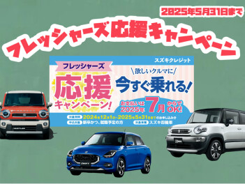 フレッシャーズ応援フェア~~！