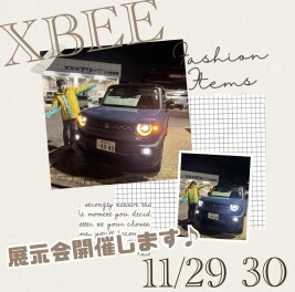 展示会を開催致します！