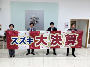スズキ大決算も残すところあとわずか