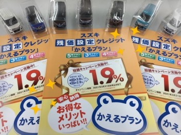 ☆特別金利1.9%で買えます☆