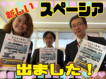 NEW！スペーシア登場！