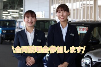 合同説明会に参加します(*'▽')