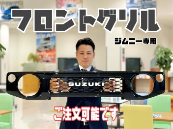 【ジムニー】今人気のジムニーにおすすめ！