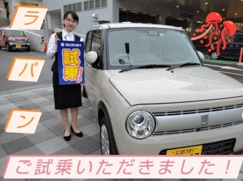 ★☆　感謝　☆　感激　☆　感動　☆★試乗レポート　「Ｙ様・ラパン」☆★