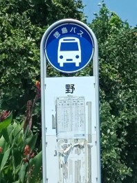 日本で一番短い！？…のか？　　おかげさまで40周年　ありがとうキャンペーン実施中です！(9月7日)