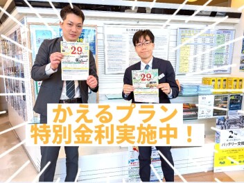 対象者限定かえるプラン特別金利！！