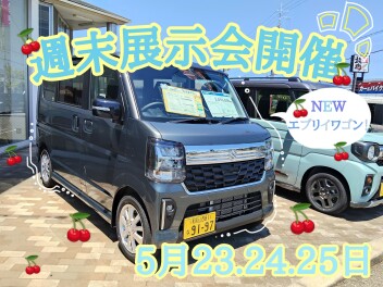 週末展示会のおしらせです♪