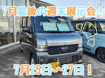 週末展示会のおしらせです♪