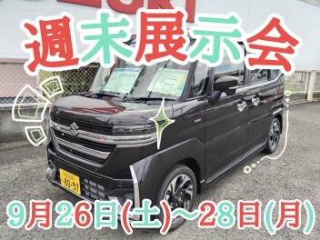 週末展示会のおしらせです♪