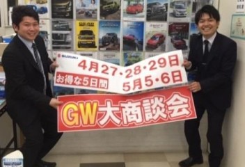 GW大商談会！！