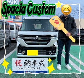 スペーシアカスタムご納車おめでとうございます