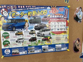 ８月度☆モーター和歌山の日