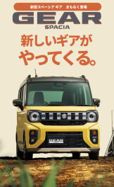 まもなく登場❣新しいギア♪