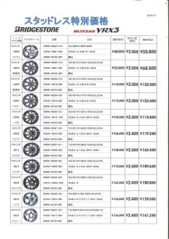 スタッドレスタイヤいかがですか？