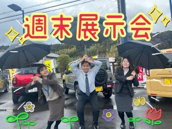 週末展示会！金利2.9％は今週末まで！！