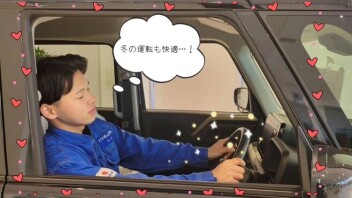 快適装備で寒い冬を快適に♪