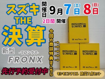 スズキ THE 決算　開催‼