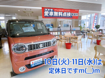１０日（火）・11日（水）は定休日です