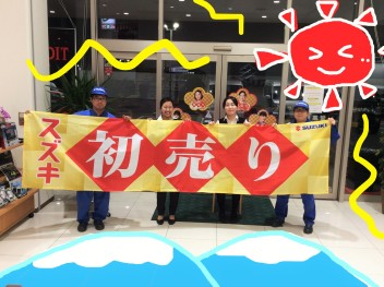 明けましておめでとうございます！スズキの初売りは３日から！！