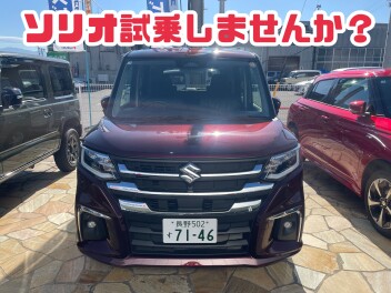 ご試乗いかがですか？