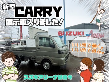 新型キャリィ展示車！
