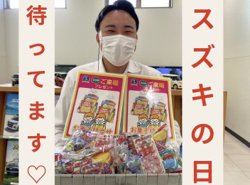 明日からスズキの日ー！