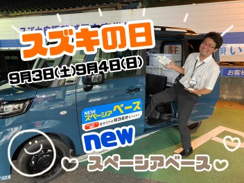 スズキの日です！！