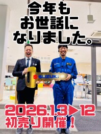 店長・工場長　年末のご挨拶