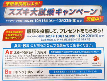 スズキ大試乗キャンペーン実施中❕