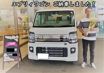 エブリィワゴン　ご納車しました！