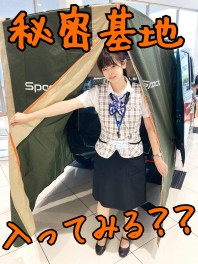 ♦おいでよ、私の秘密基地♦