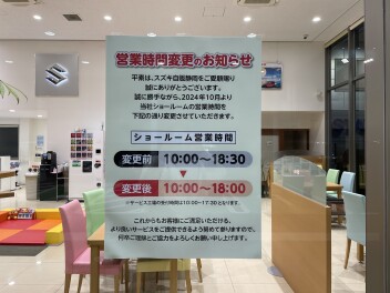 【重要】営業時間変更のお知らせ