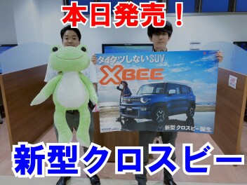 NEWクロスビー　本日発売！