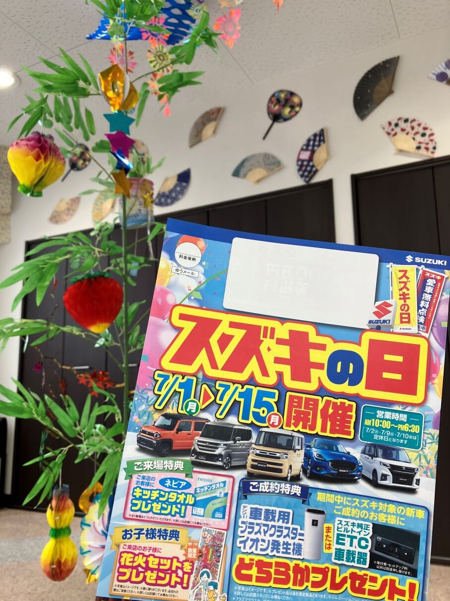 スズキの日