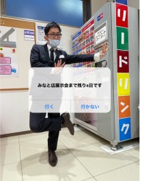 しぇ～～～～展示会まであと４日！！！！！