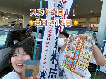 ★☆９月８日からスズキの日開催します！！☆★