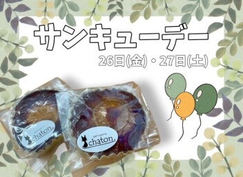 ♡７月のサンキューデー♡