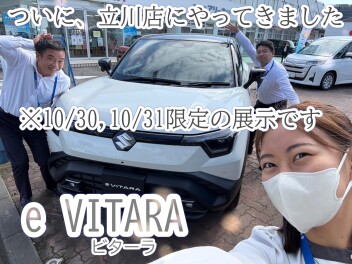 ★☆今日明日限定展示！スズキのＥＶ車！e ビターラ★☆