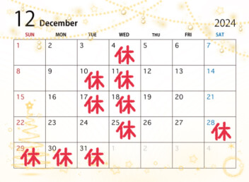 〇１２月定休日のご案内〇