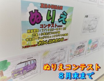 ぬりえコンテスト開催中！