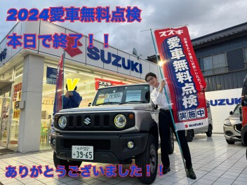 ２０２４愛車無料点検　完！