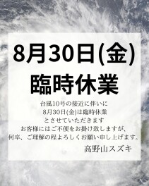 臨時休業のお知らせ