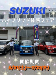 「スズキハイブリッド体感フェア」開催中！！