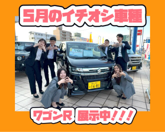 ワゴンＲカスタムＺ試乗できます！