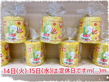 14日 (火)・15日 (水)は定休日ですm(__)m