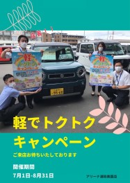 夏は軽でしょ！