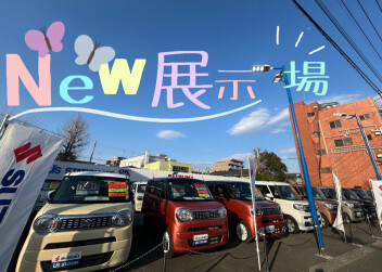 ☀展示場変わりました☀