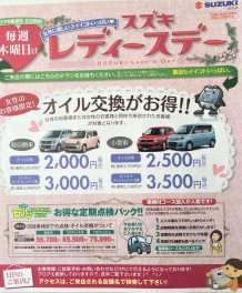明日はレディースデーです！